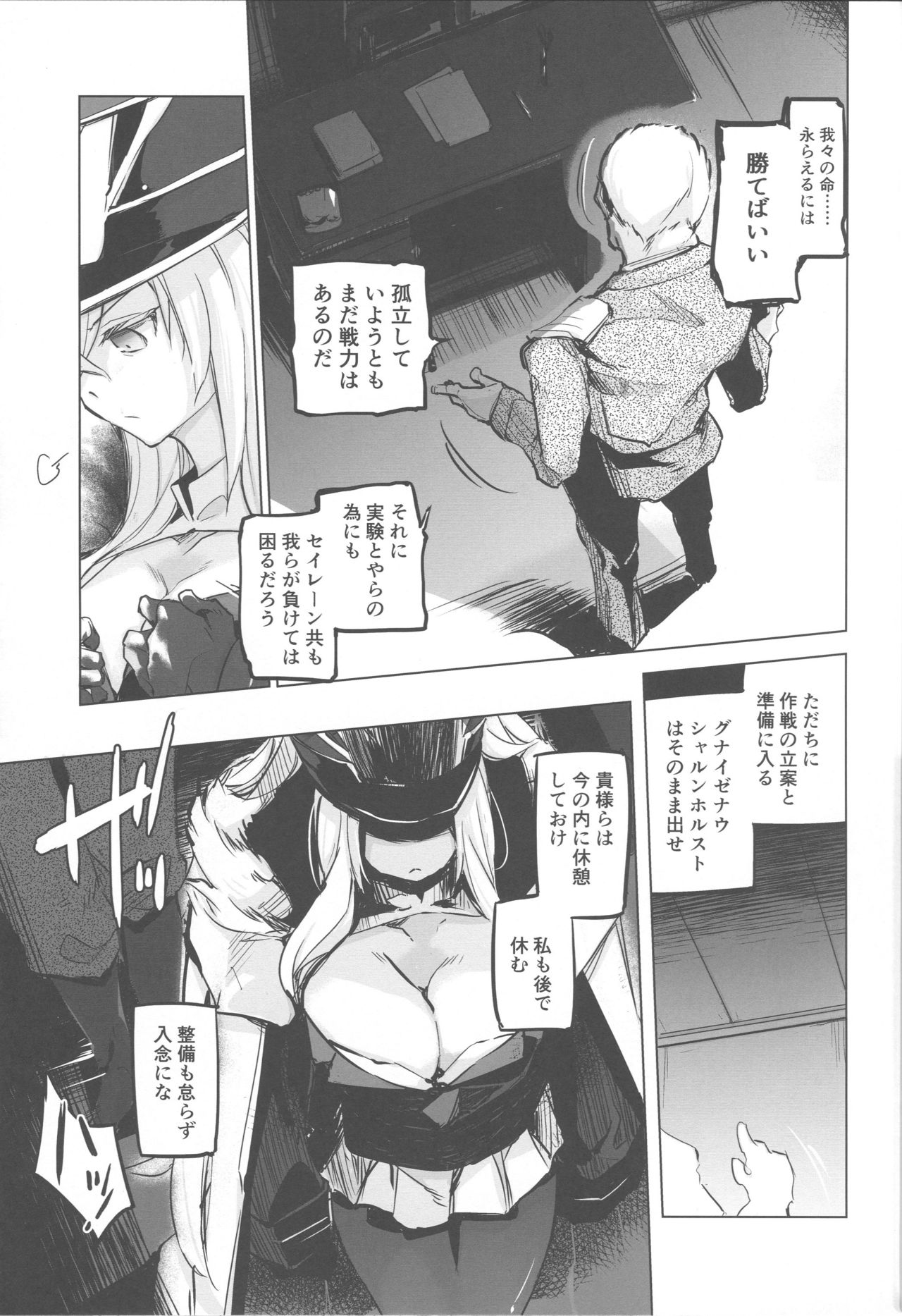 255-kai Haramishi Kanousei page 6 full