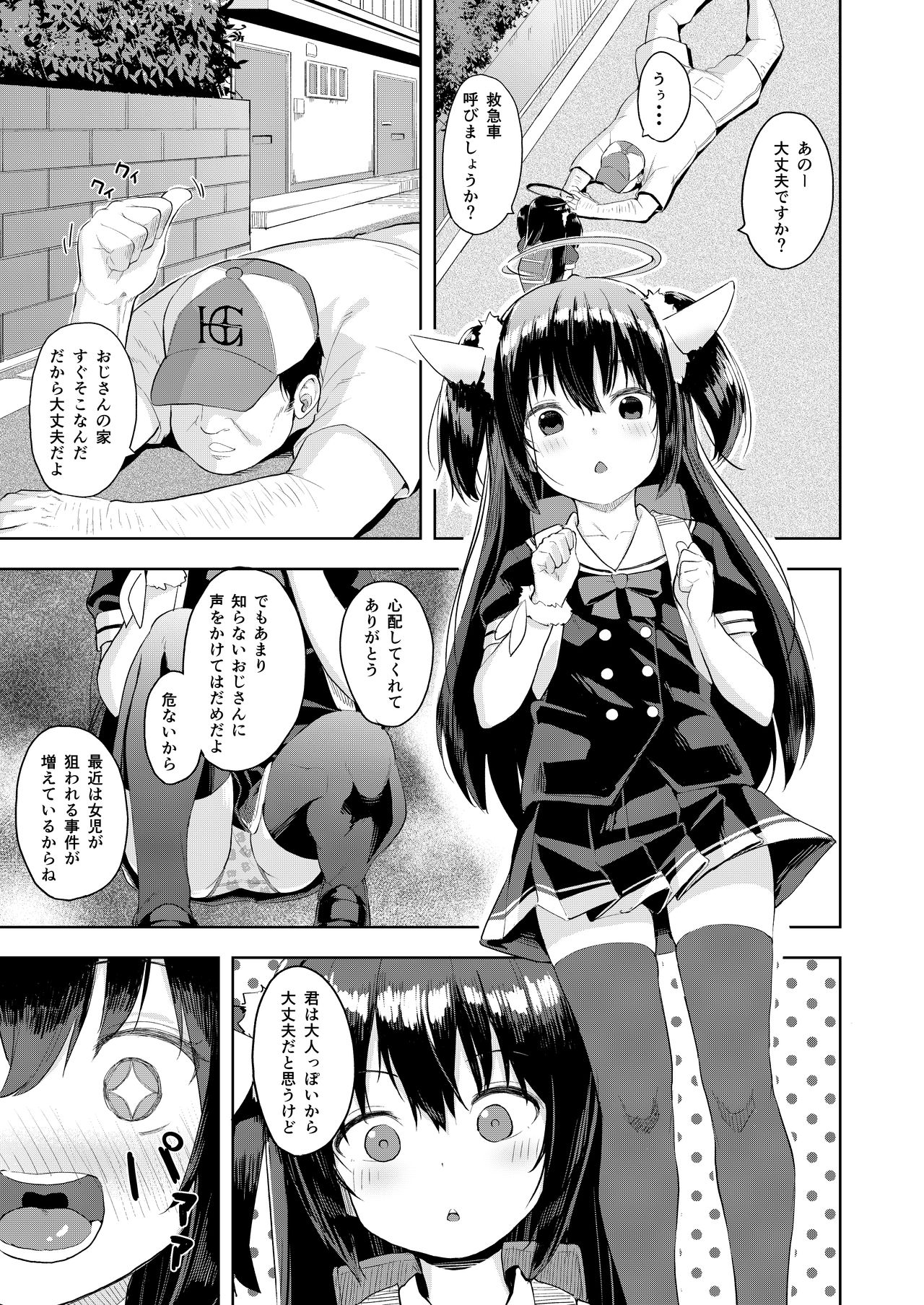 Ojisan no joji asobi page 3 full