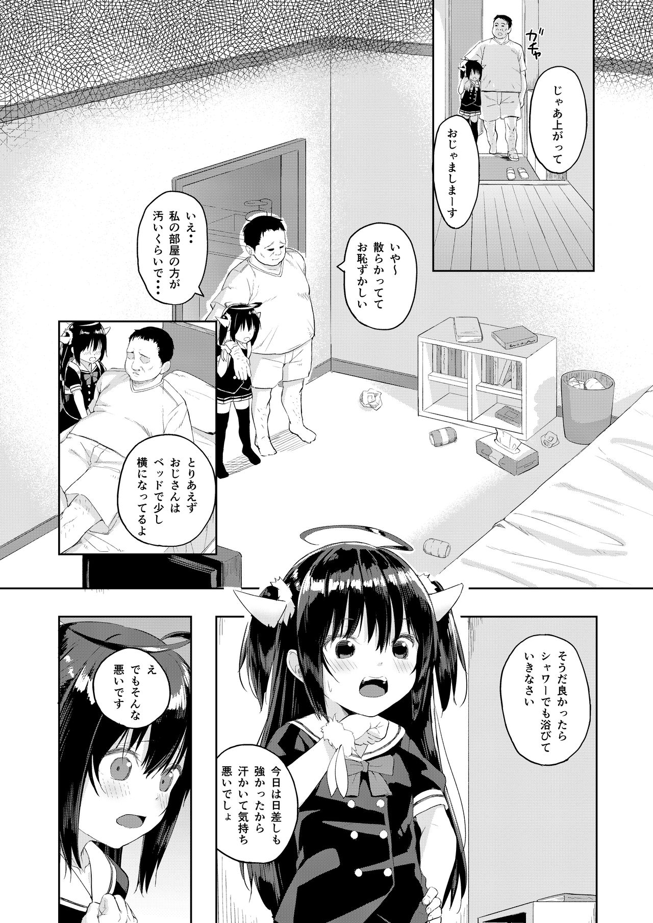 Ojisan no joji asobi page 5 full