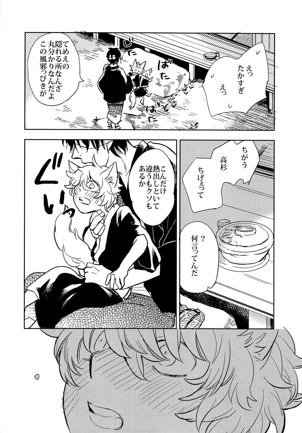 Otona ni Naru Hi page 11 full
