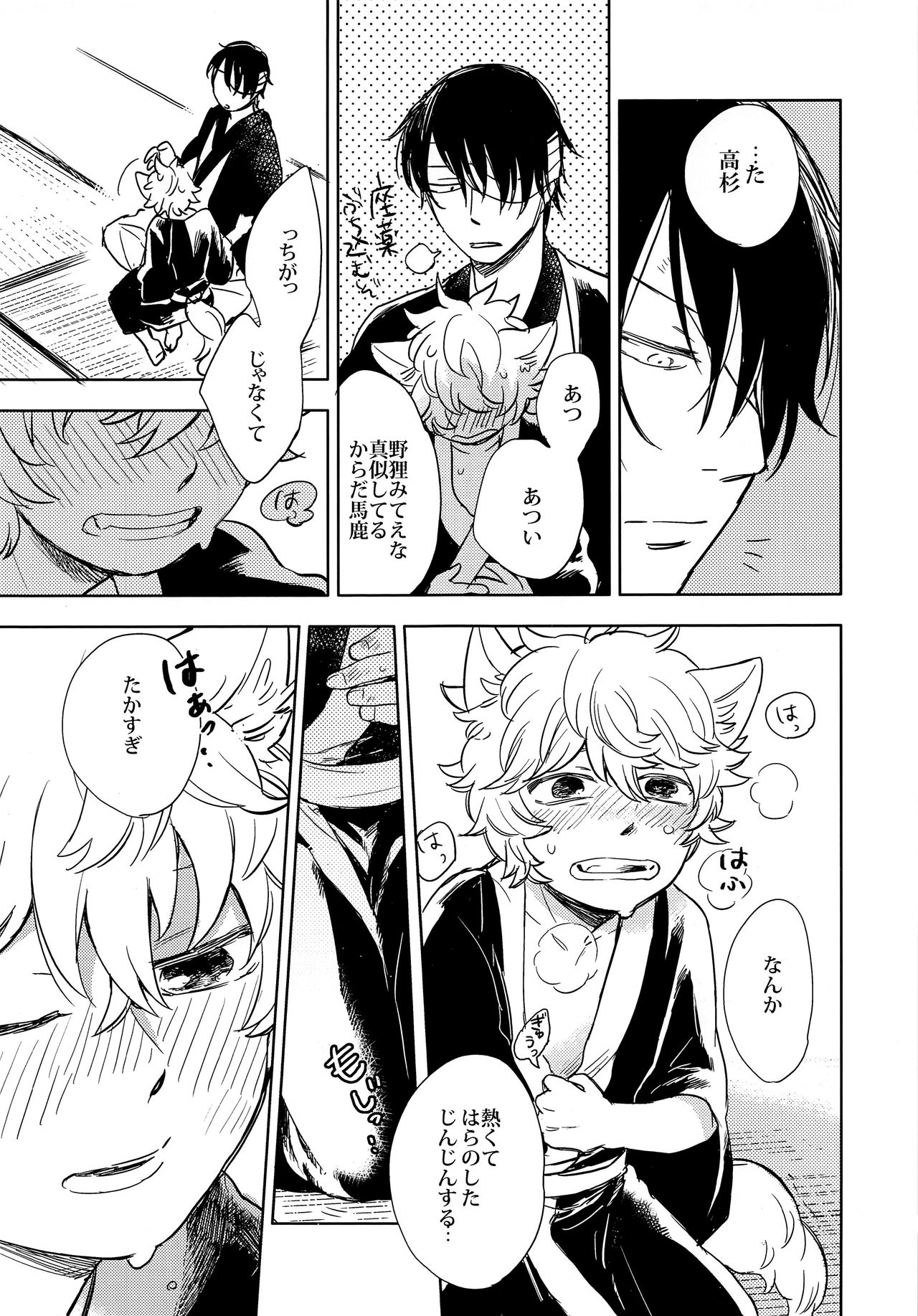 Otona ni Naru Hi page 12 full