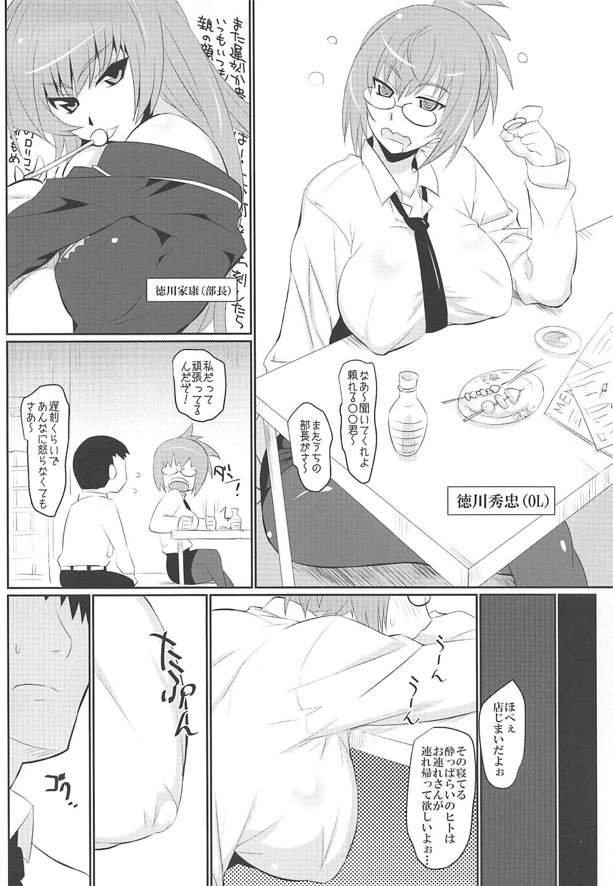 Muramasa Mankai Hime page 11 full