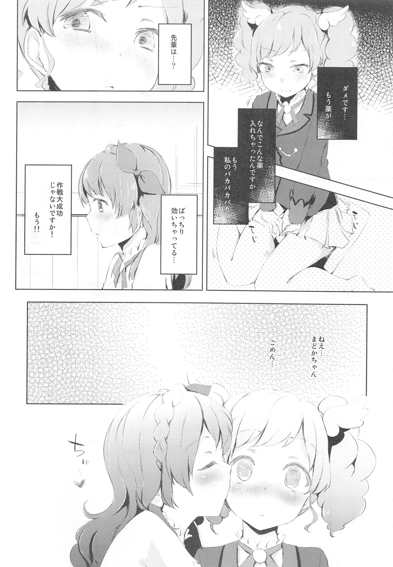Suki Suki !Skips♪ page 11 full