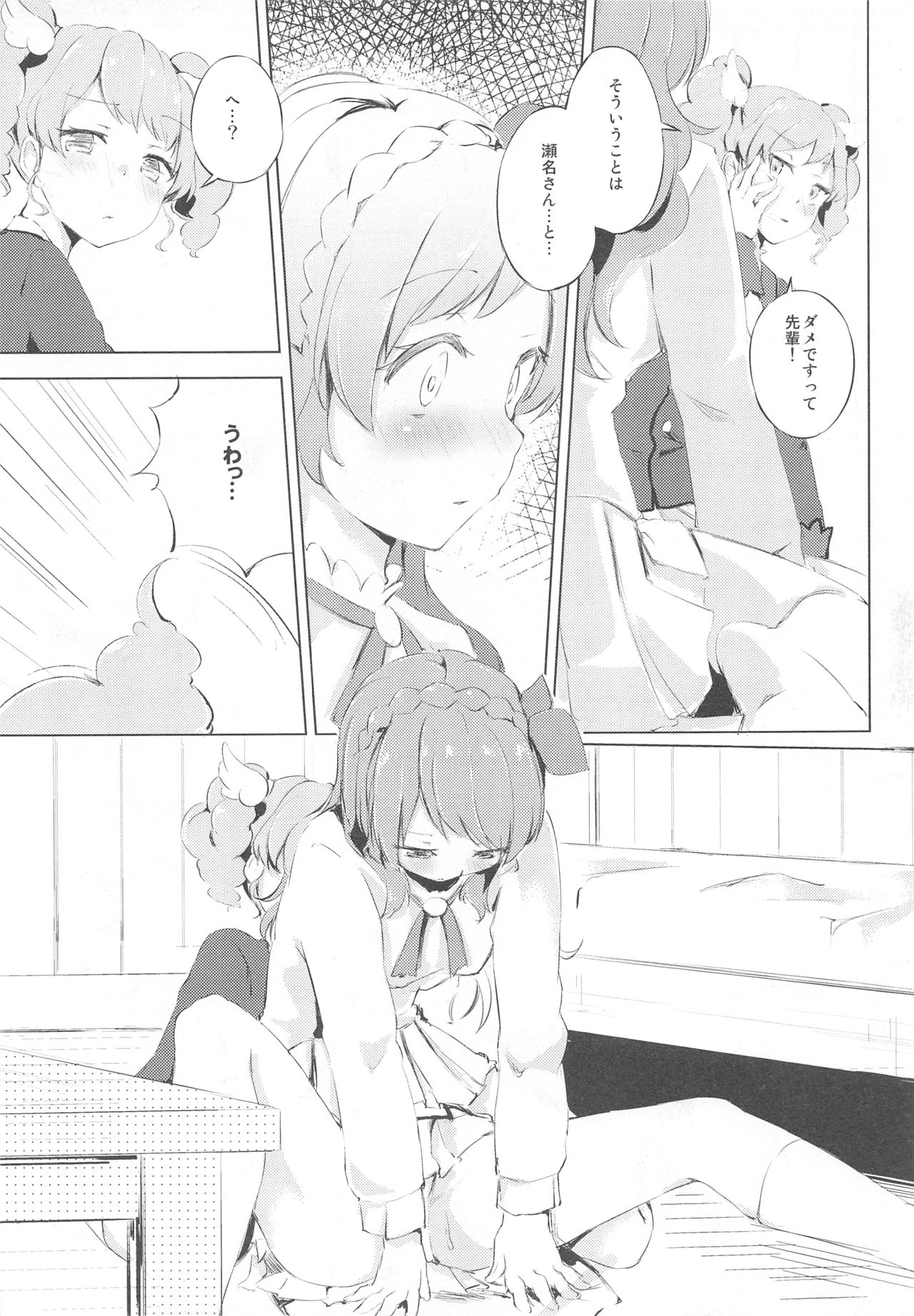 Suki Suki !Skips♪ page 12 full