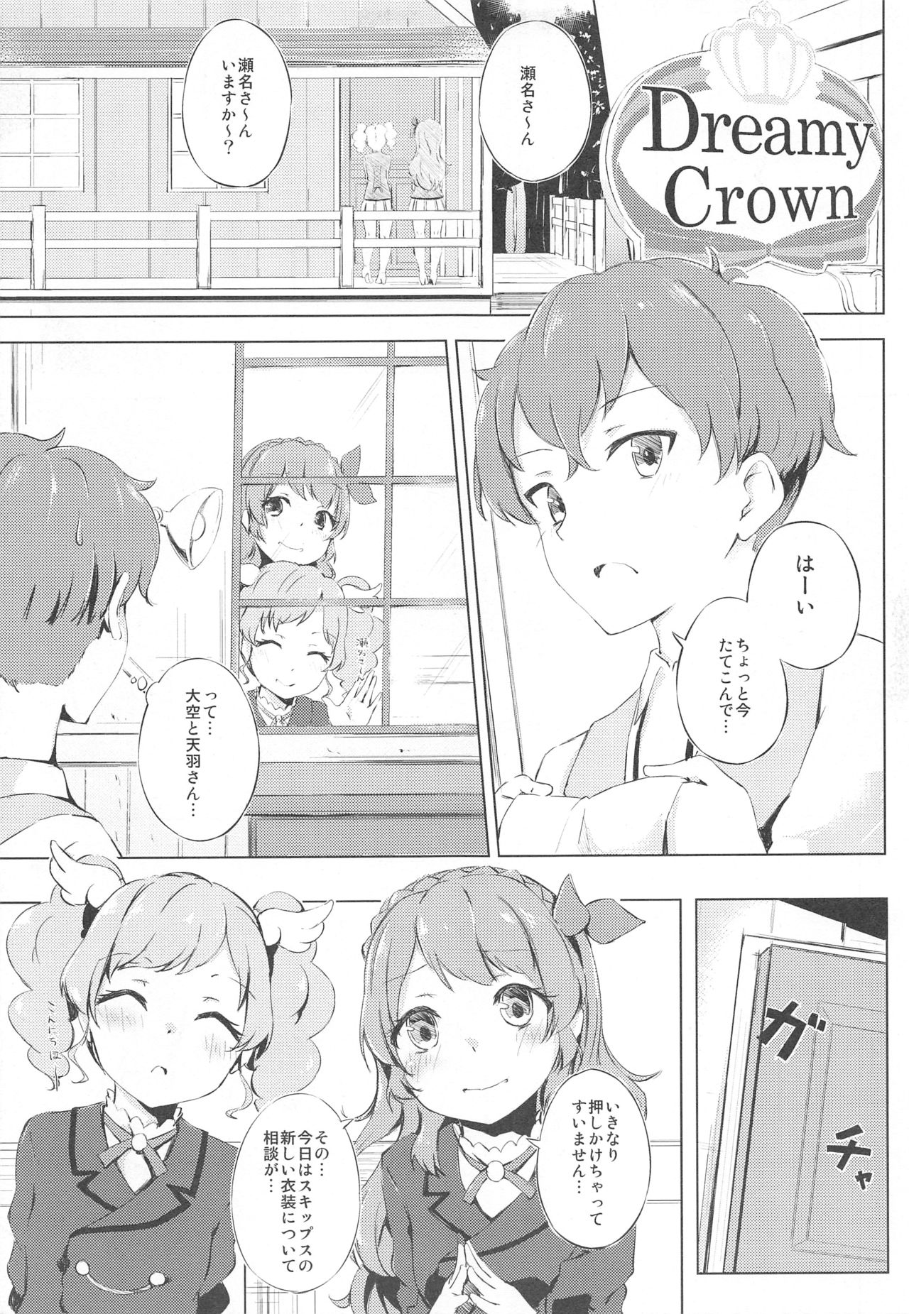 Suki Suki !Skips♪ page 4 full
