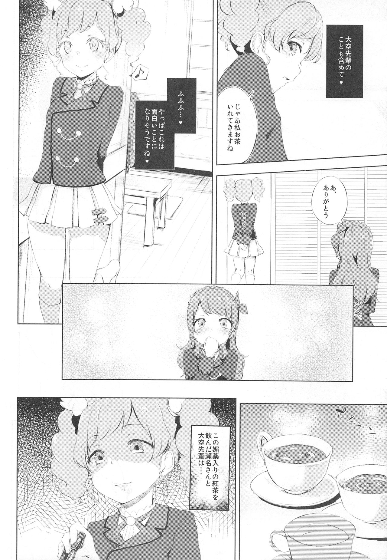 Suki Suki !Skips♪ page 7 full