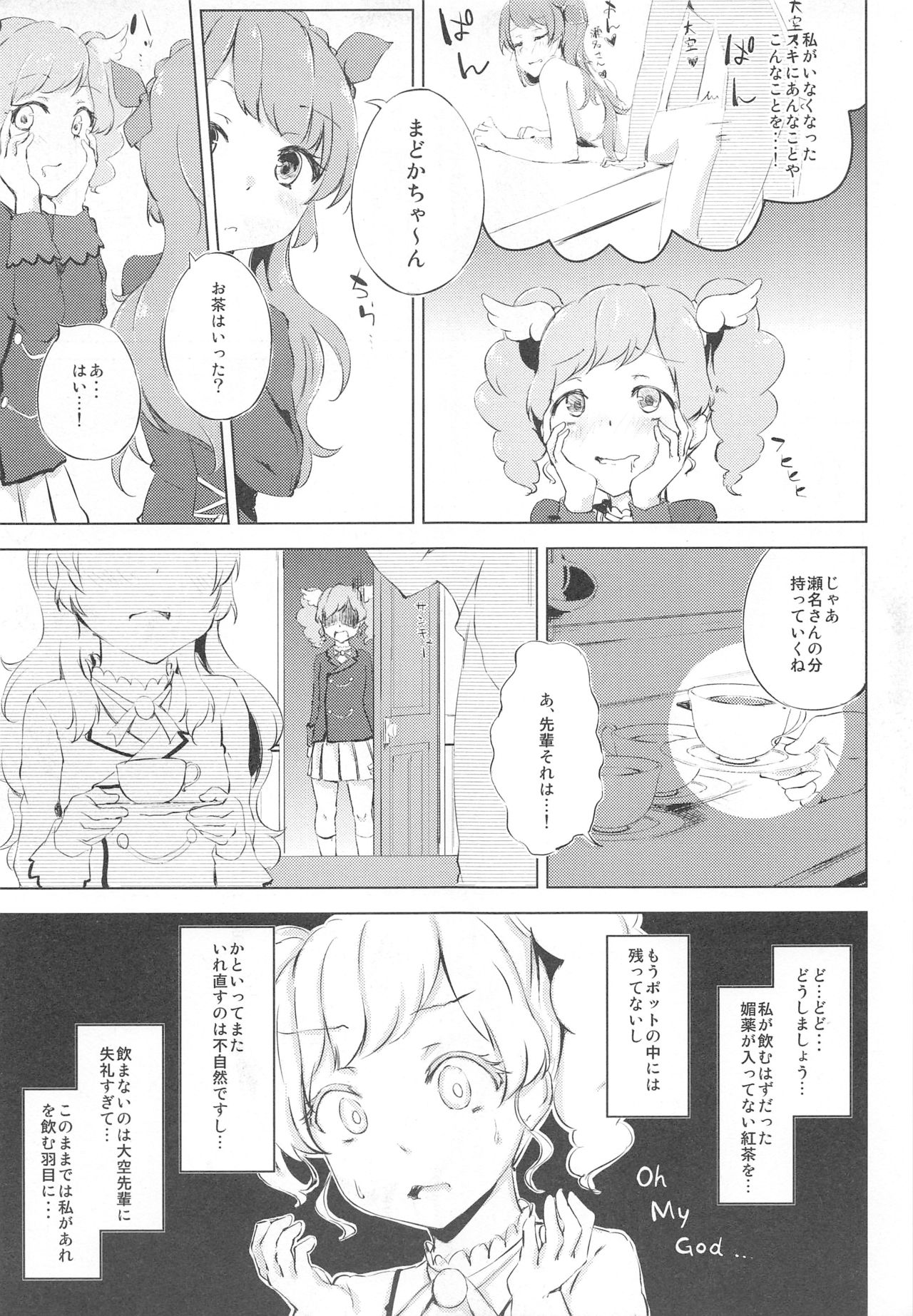 Suki Suki !Skips♪ page 8 full
