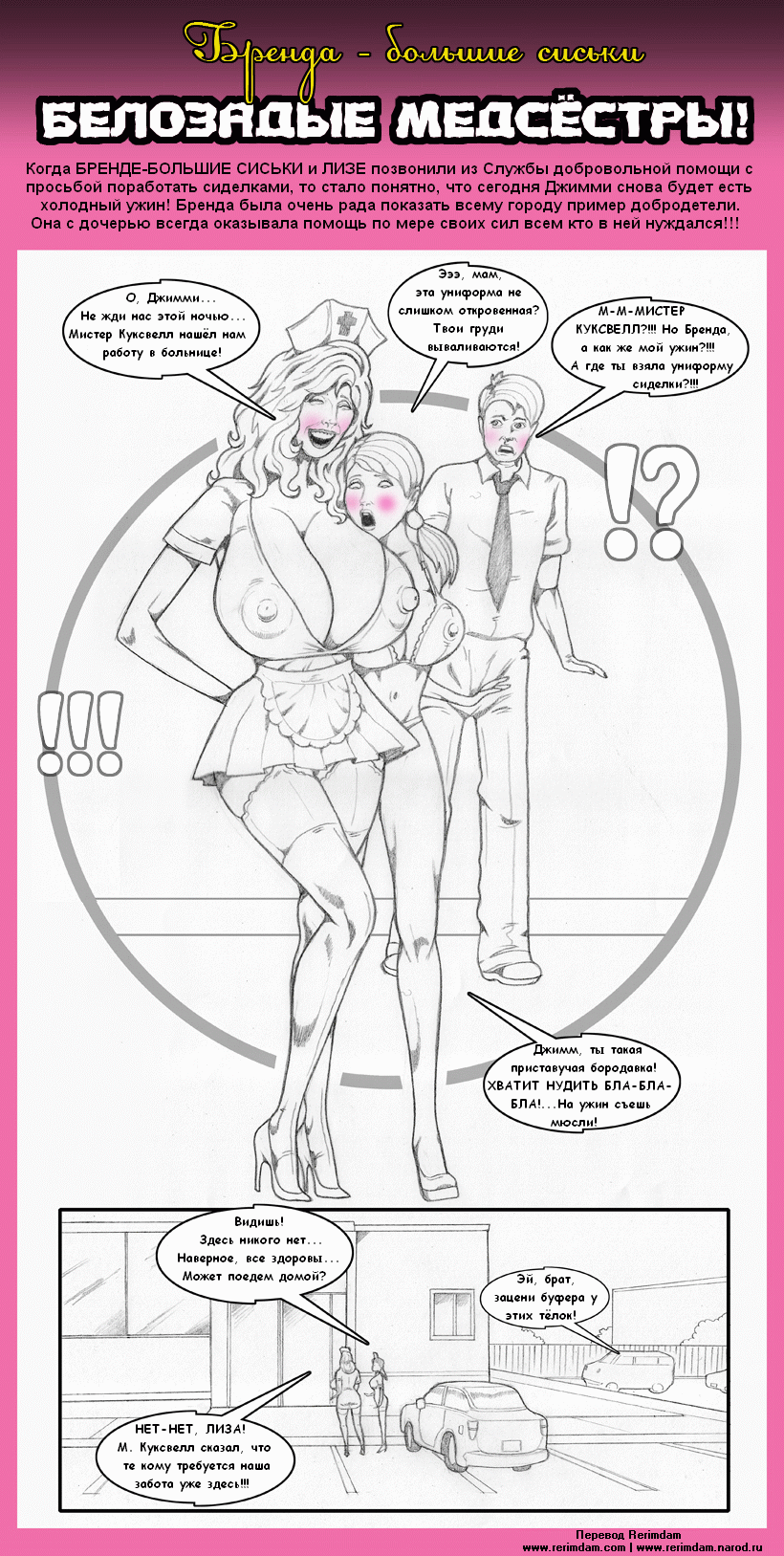 White shift Nurses | Белозадые медсестры page 1 full