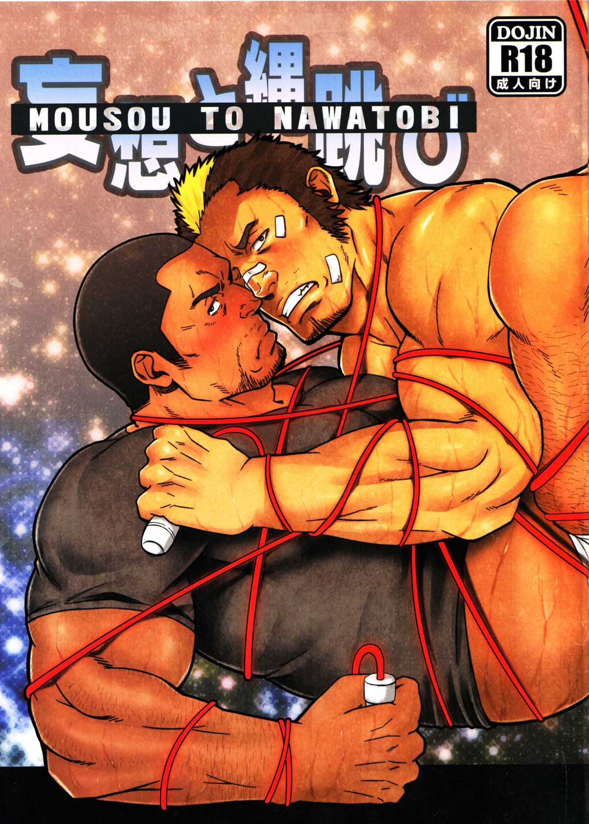 Mousou to Nawatobi | Фантазия и скакалка page 1 full