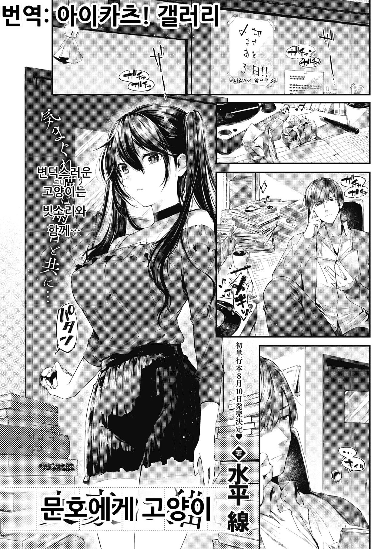 Bungou ni Neko | 문호에게 고양이 page 1 full