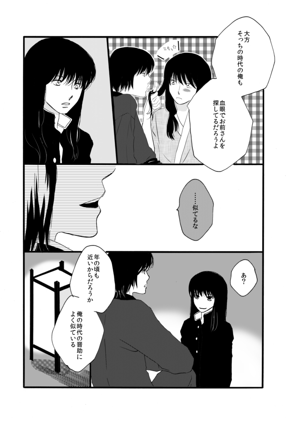 タイムマシンにおねがい page 11 full