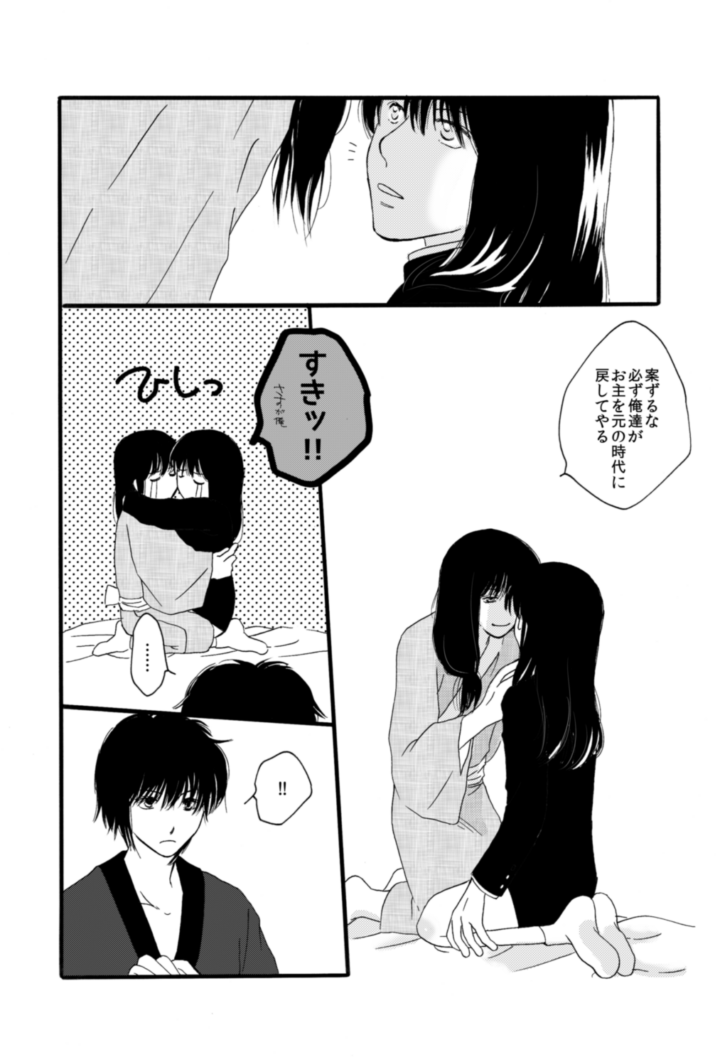 タイムマシンにおねがい page 12 full