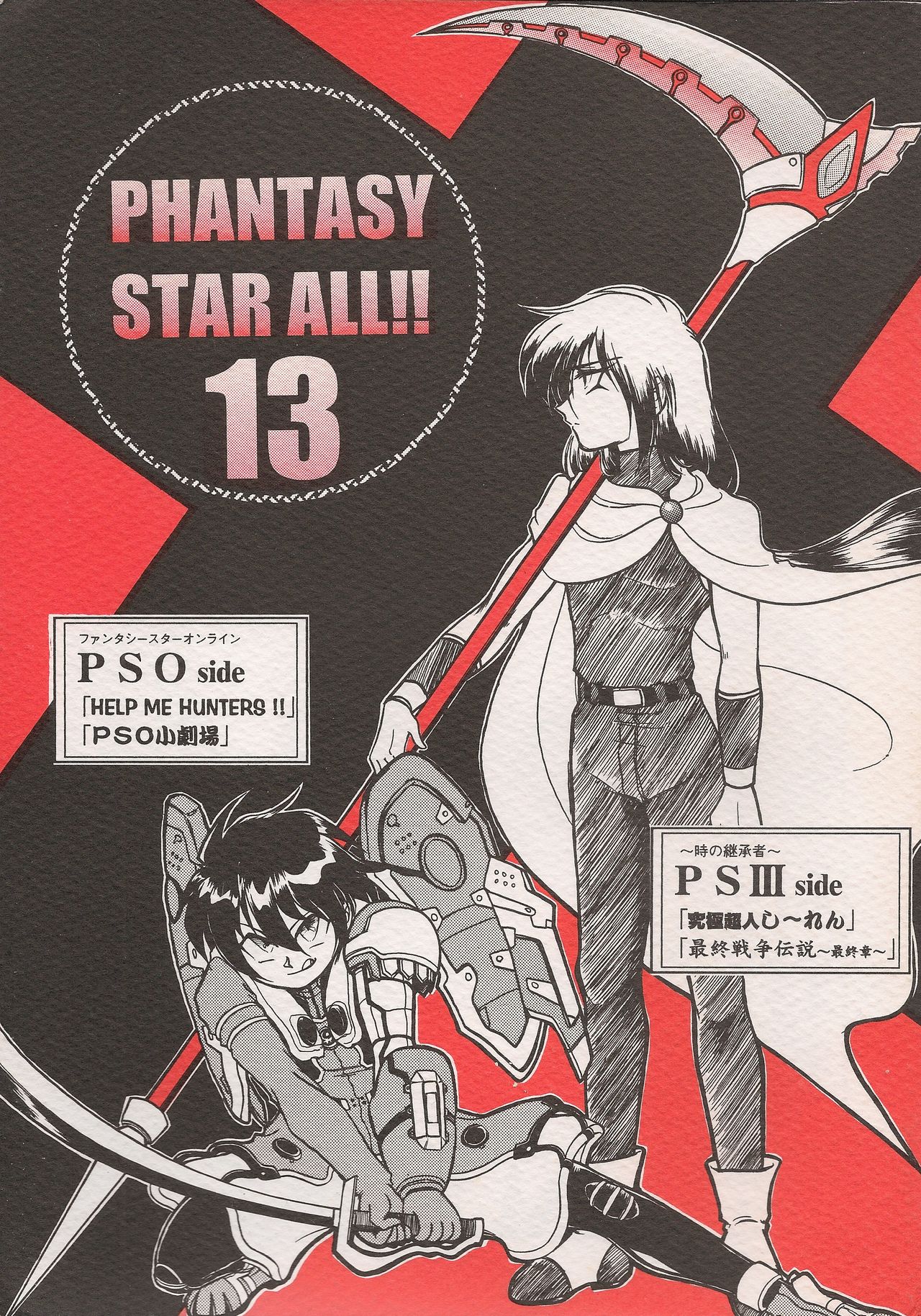 PHANTASY STAR ALL!! 13 page 1 full