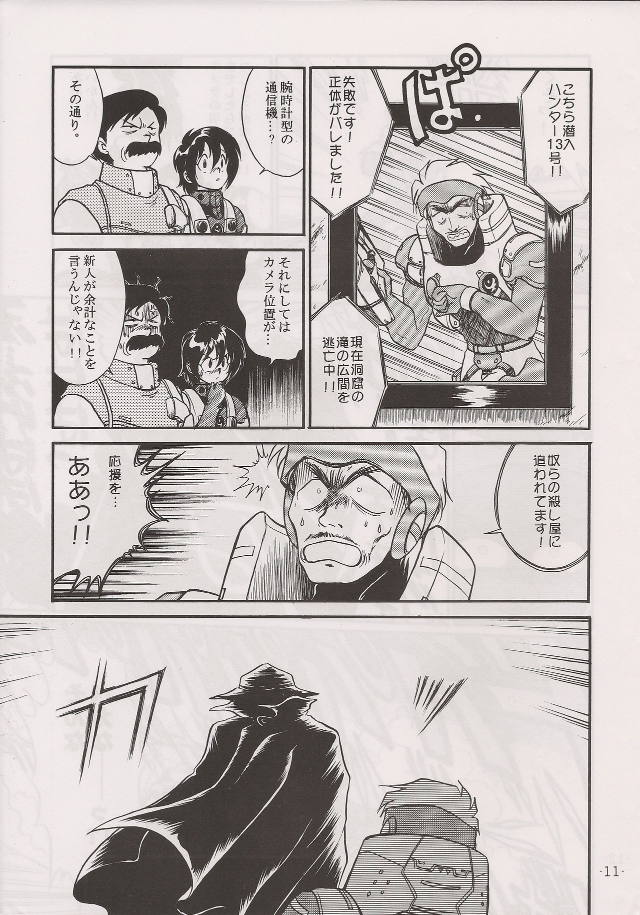 PHANTASY STAR ALL!! 13 page 11 full