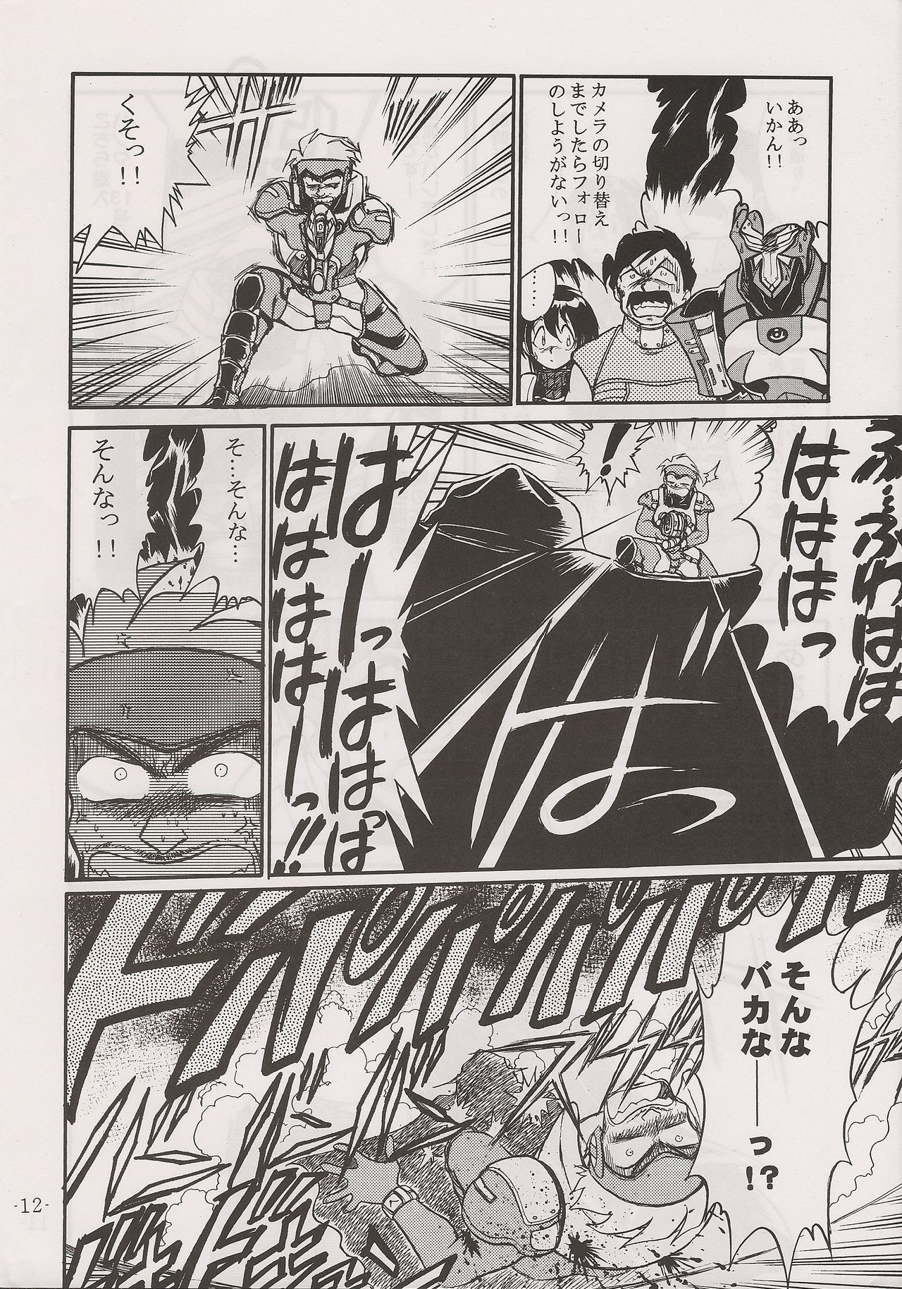 PHANTASY STAR ALL!! 13 page 12 full