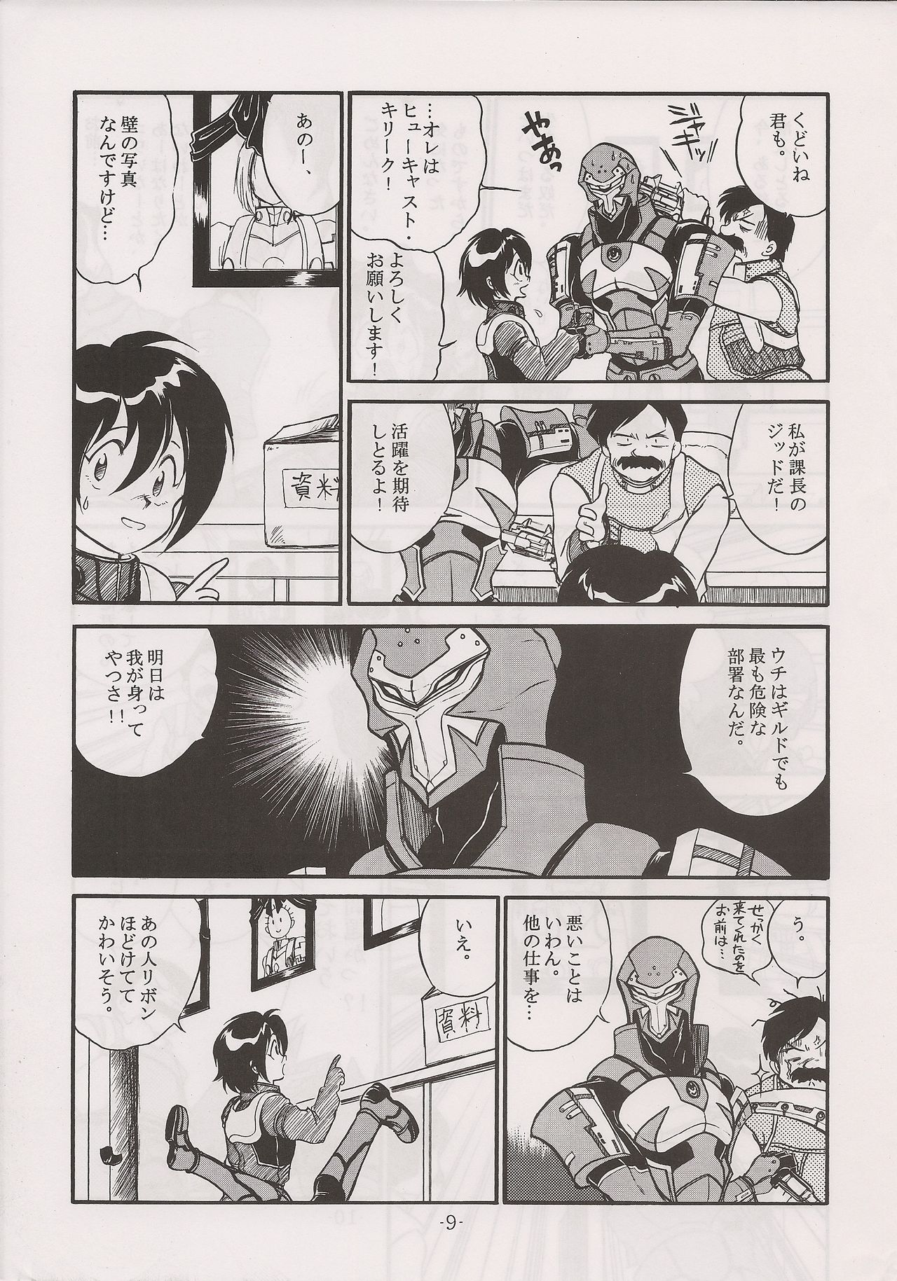 PHANTASY STAR ALL!! 13 page 9 full