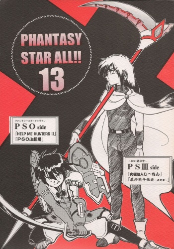 (C60) [Manga Doukou-kai (Tominaga Akiko)] PHANTASY STAR ALL!! 13 (Phantasy Star series) cover