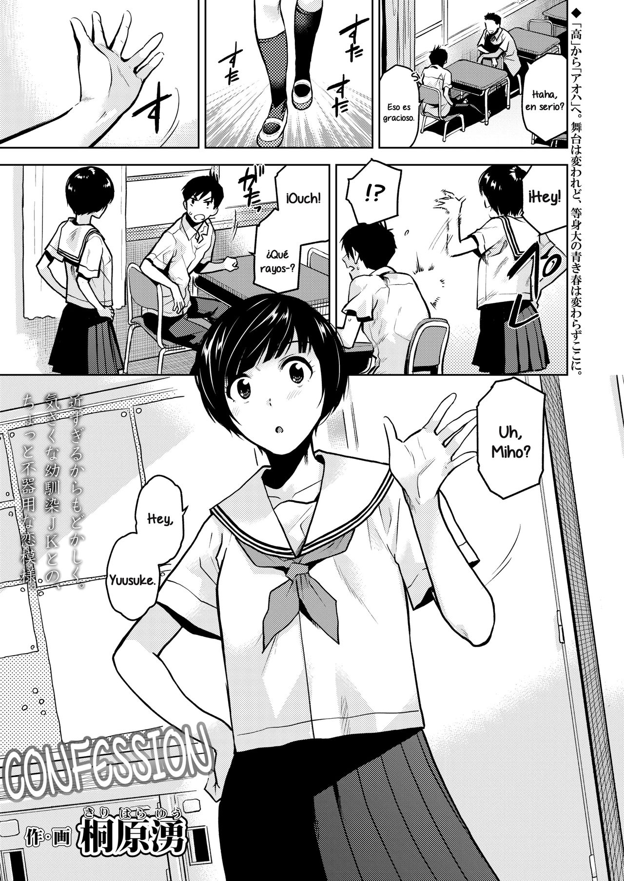Kokuhaku | Confession  - page 1 full
