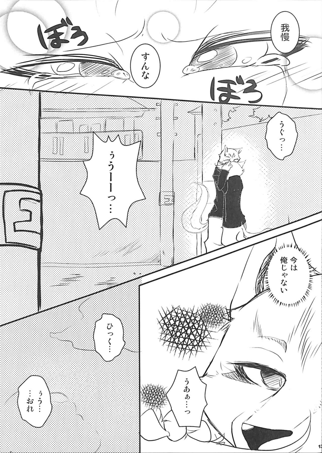 Ore no BL Hon ga Konna ni Usui Wake ga Nai 3 page 12 full