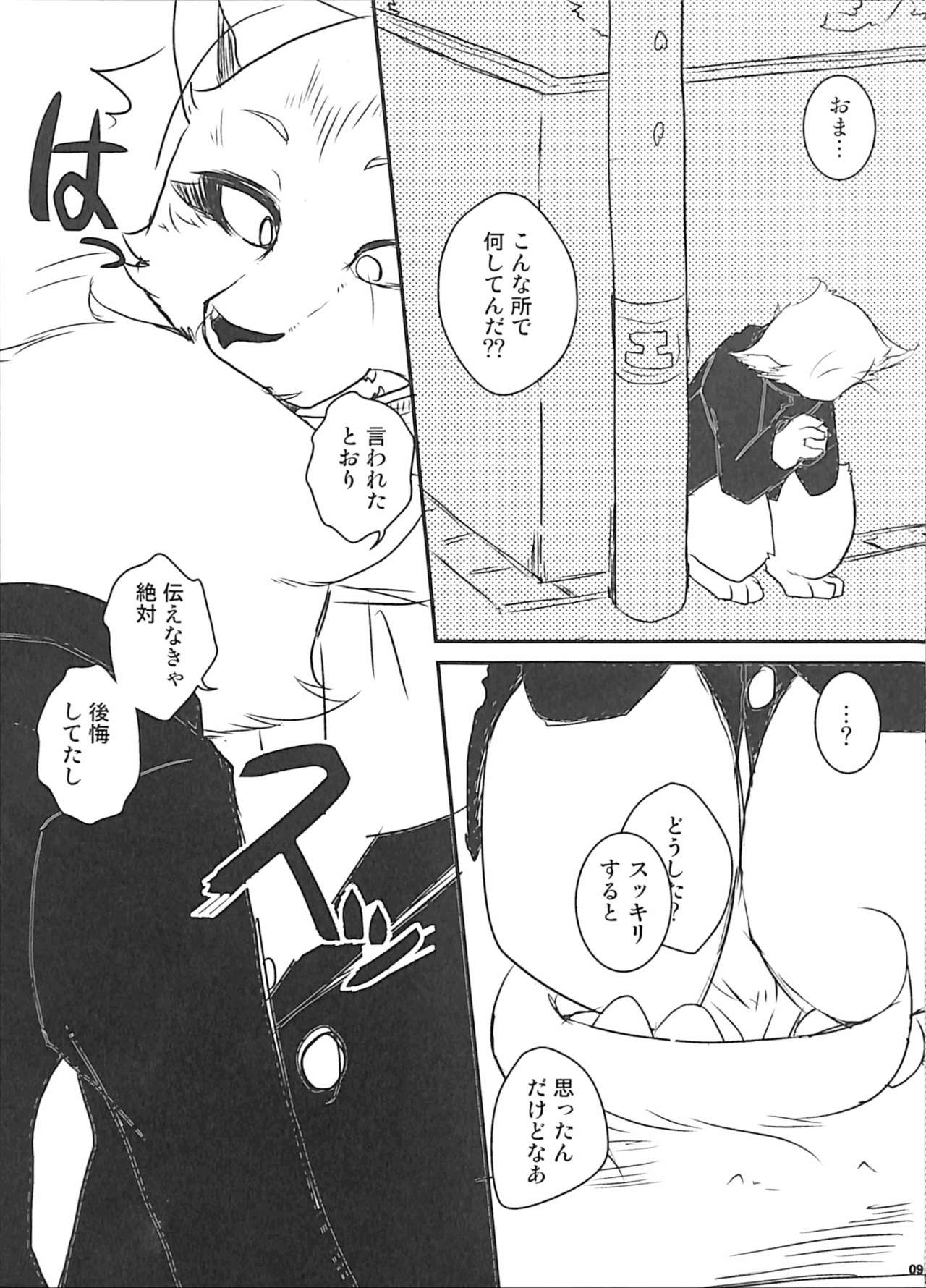 Ore no BL Hon ga Konna ni Usui Wake ga Nai 3 page 8 full