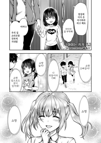 [Yuzuki N Dash] Mami wa Se ga Takai. | 마미는 키가 커. (COMIC AOHA 2019 Haru) [Korean] [Digital] cover