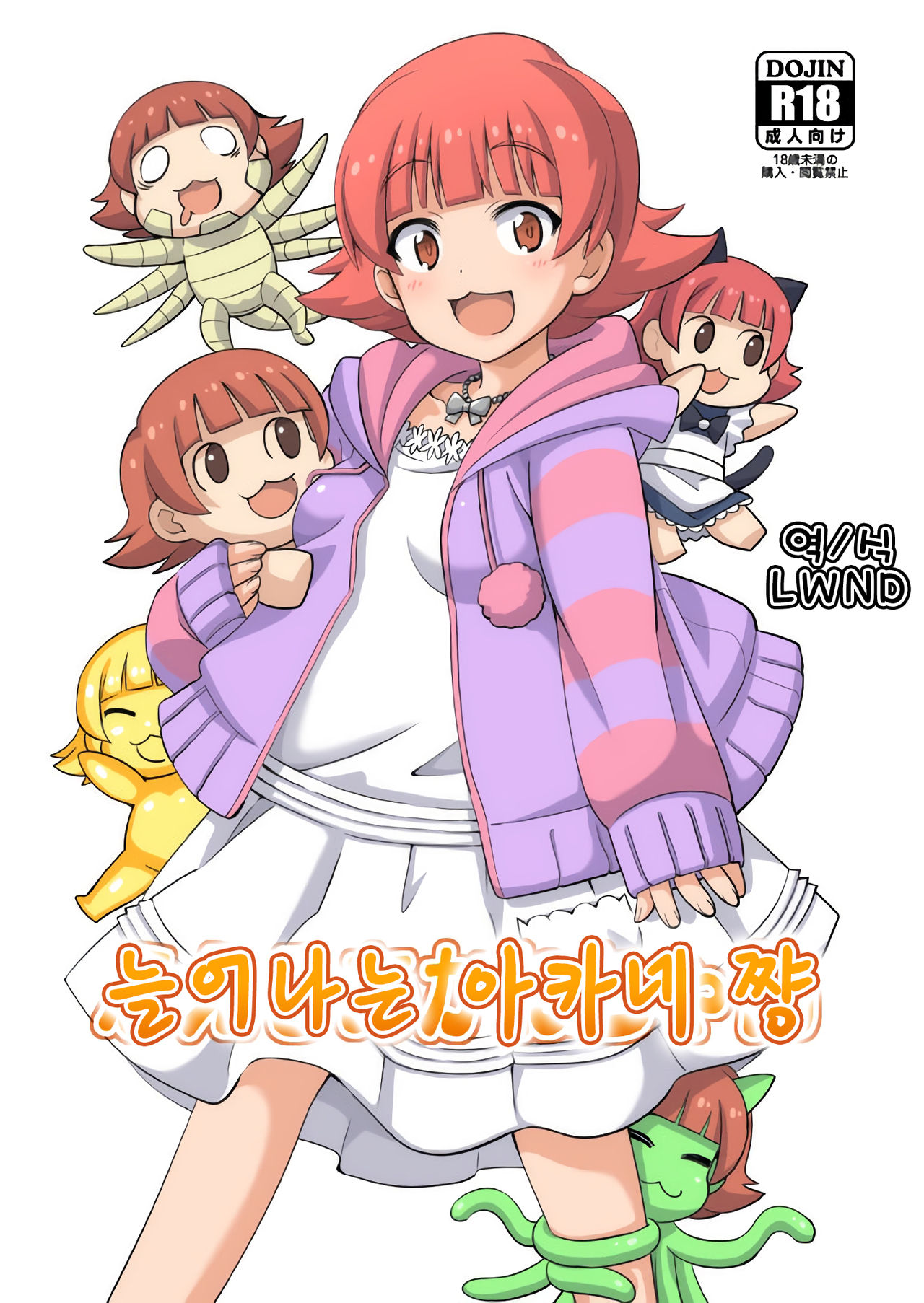 Fueru Akane-chan | 늘어나는 아카네 쨩 page 1 full