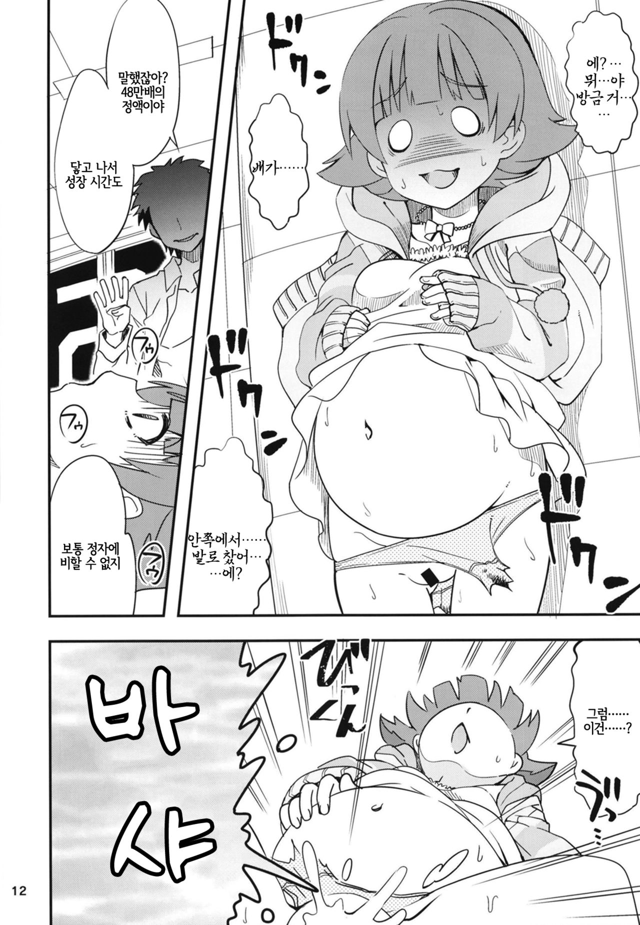 Fueru Akane-chan | 늘어나는 아카네 쨩 page 11 full