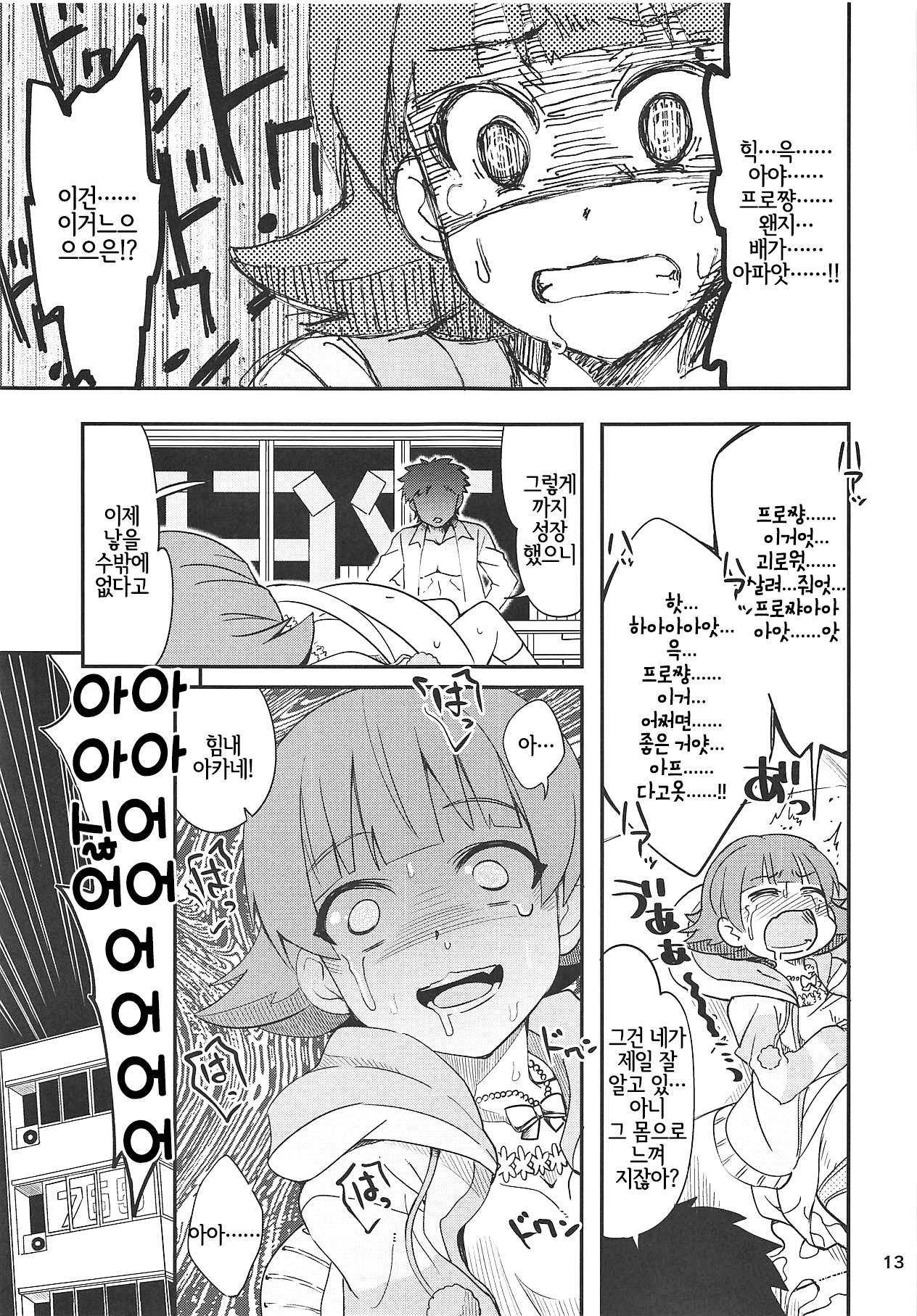 Fueru Akane-chan | 늘어나는 아카네 쨩 page 12 full