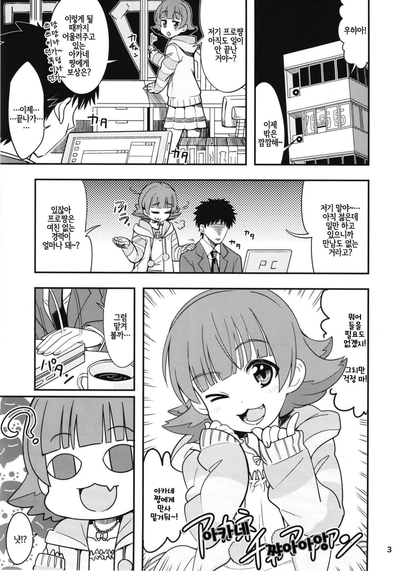 Fueru Akane-chan | 늘어나는 아카네 쨩 page 2 full