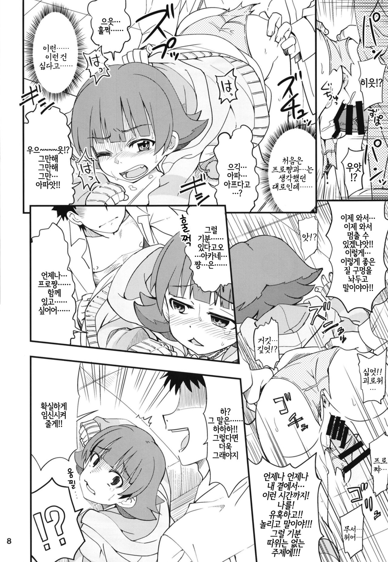 Fueru Akane-chan | 늘어나는 아카네 쨩 page 7 full