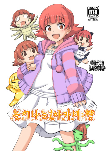 [Nekousa Pudding (Ra-men)] Fueru Akane-chan | 늘어나는 아카네 쨩 (THE IDOLM@STER MILLION LIVE!) [Korean] [LWND] [Digital] cover