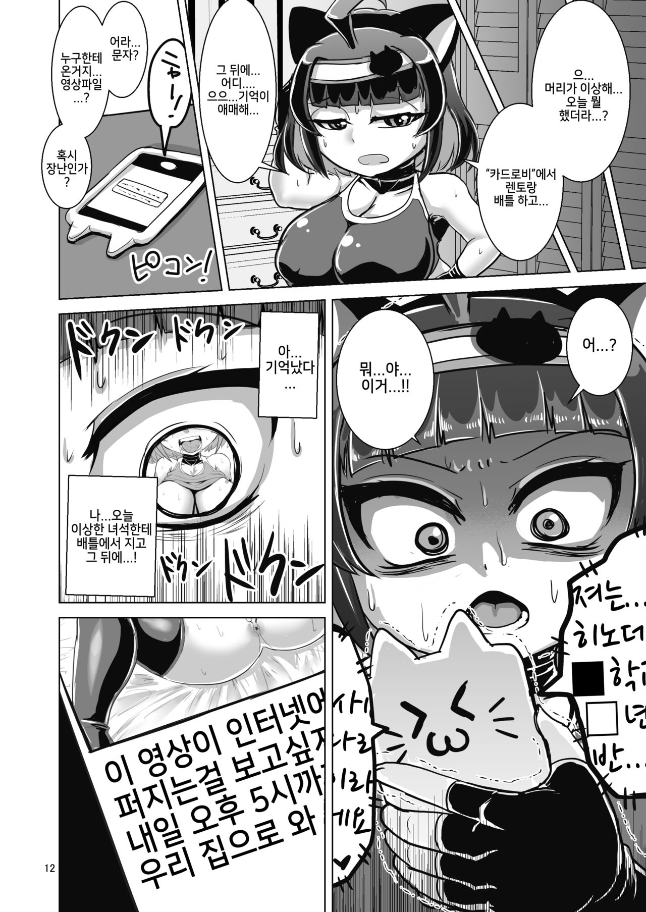 NEMESIS SIGN page 12 full