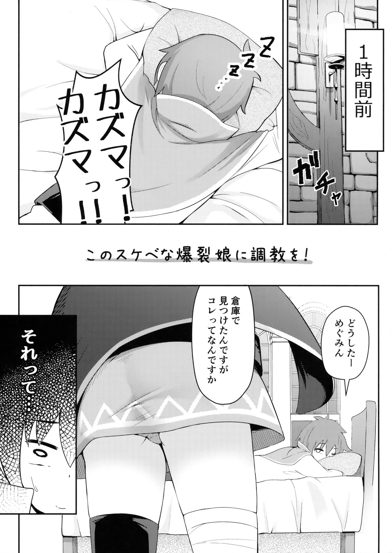 Kono Sukebe na Bakuretsu Musume ni Tyoukyou wo! page 6 full