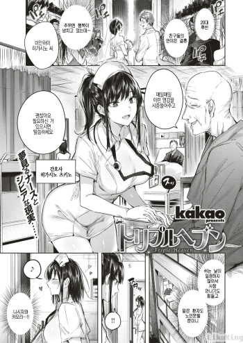 [Kakao] Triple Heaven (COMIC Kairakuten BEAST 2019-07) [Korean] [Digital] cover