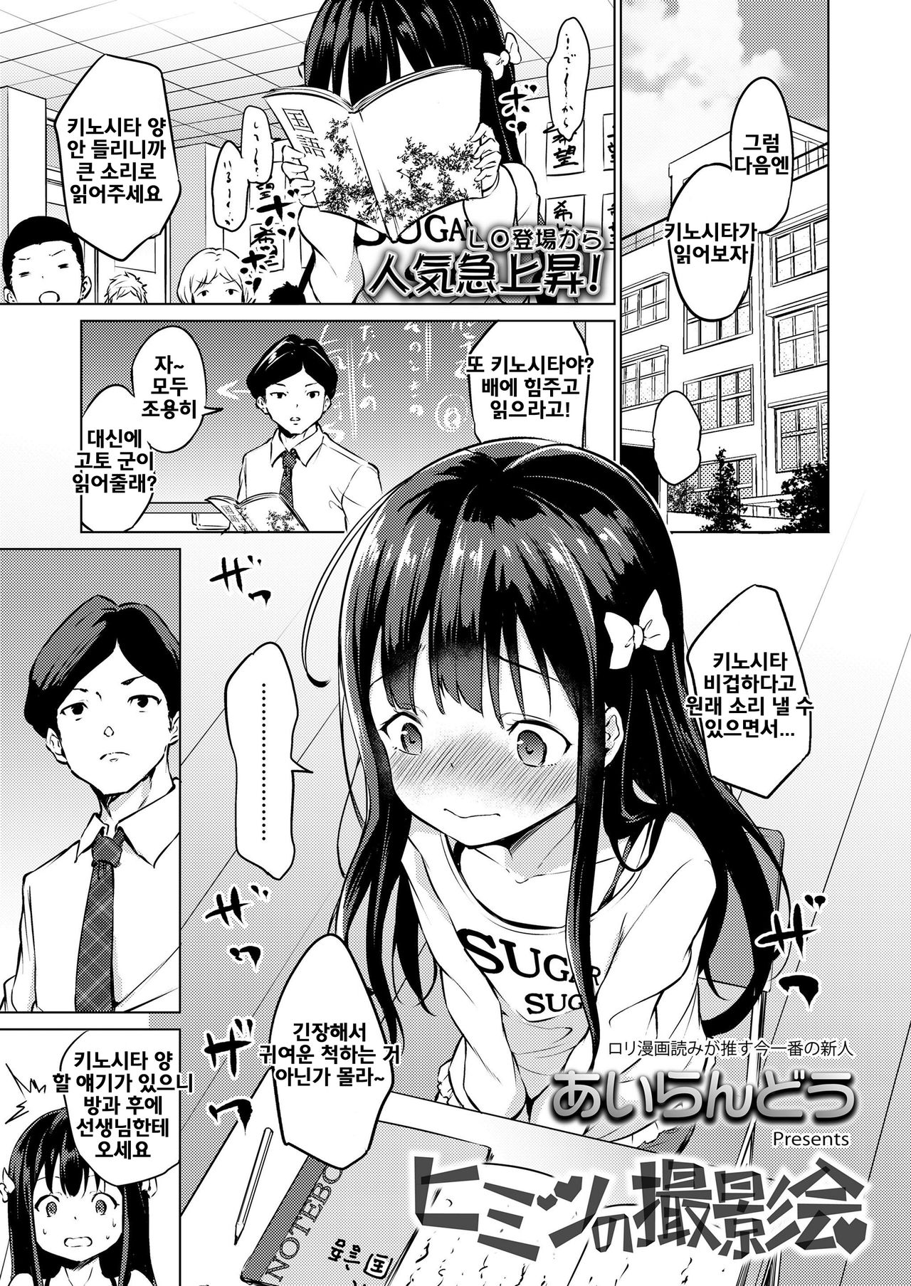 Himitsu no Satsueikai page 1 full