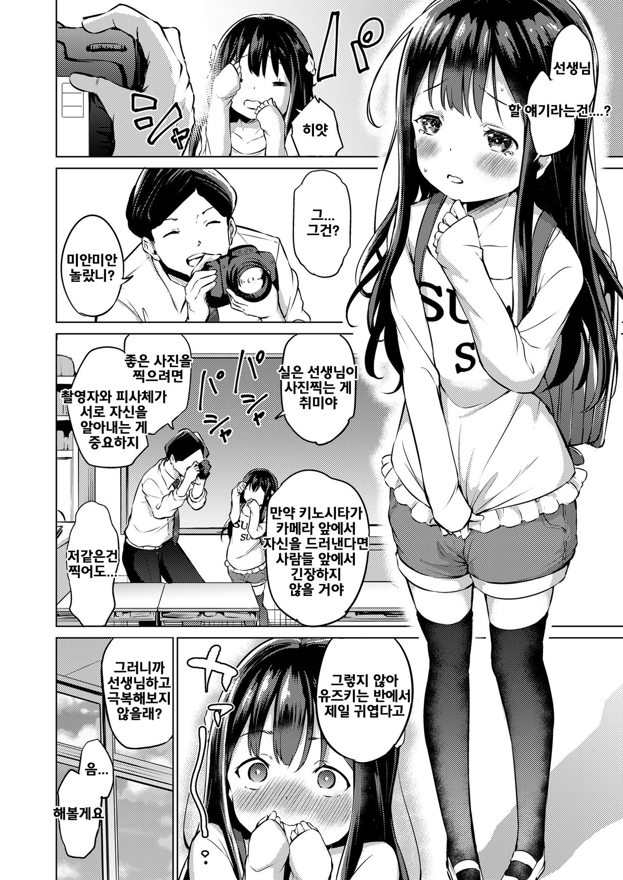 Himitsu no Satsueikai page 2 full