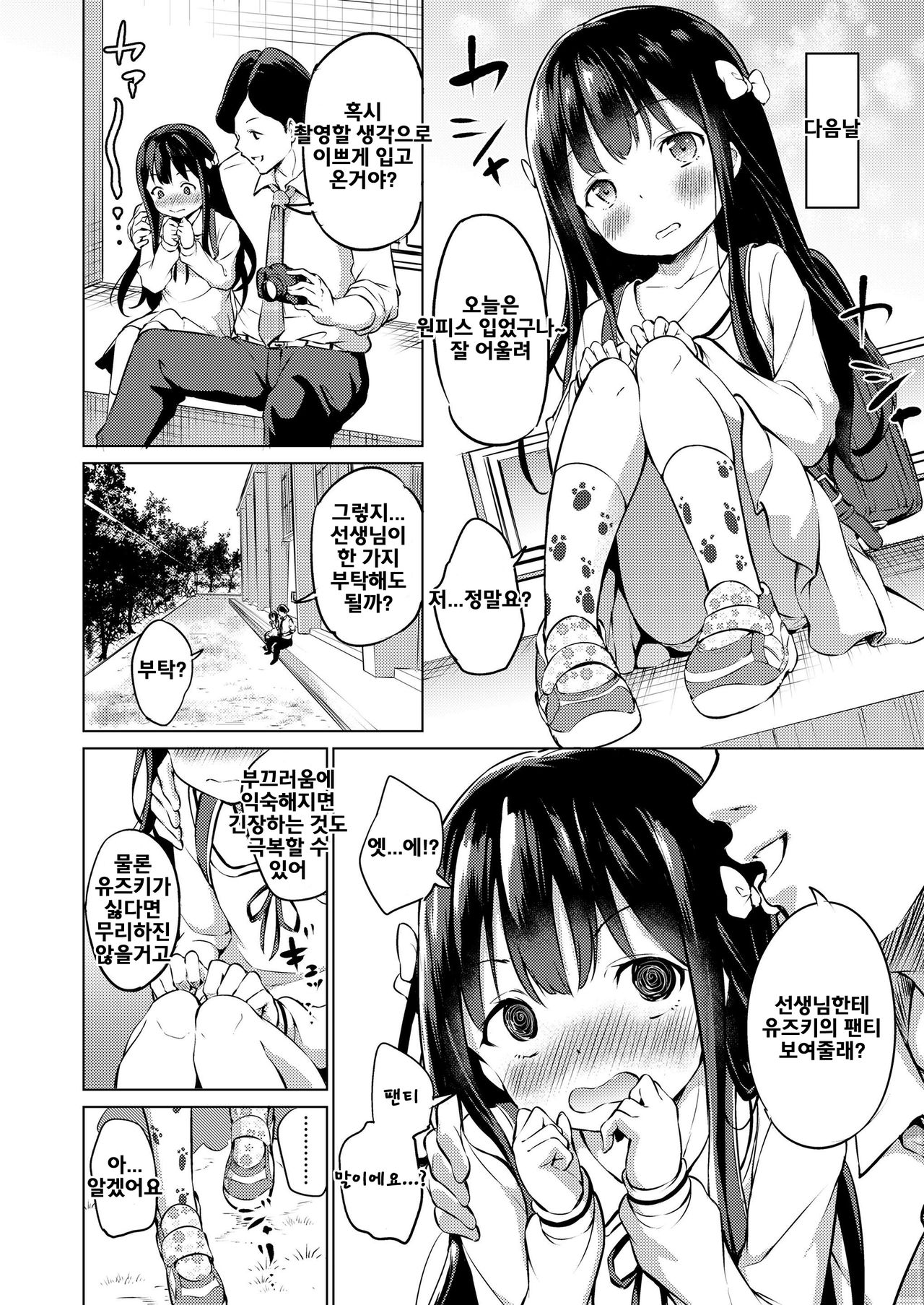 Himitsu no Satsueikai page 4 full