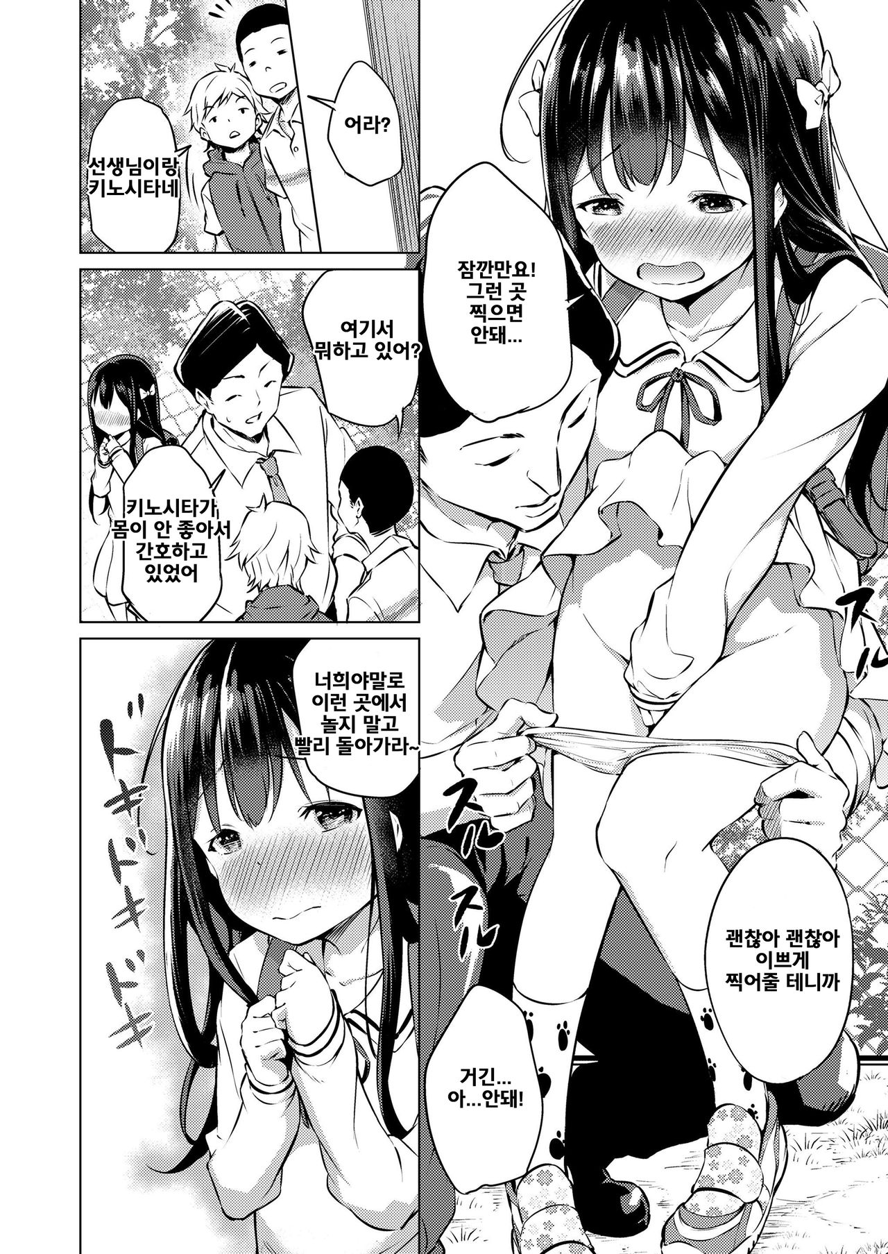 Himitsu no Satsueikai page 6 full