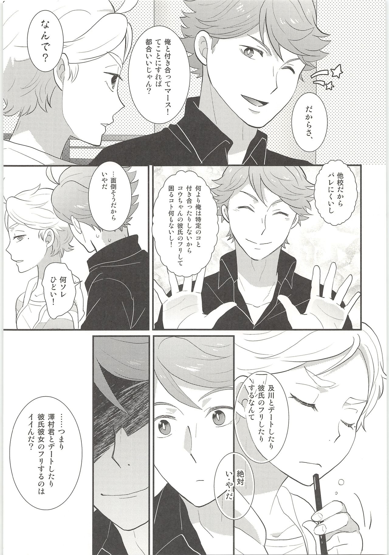 Kimi wa Tomodachi 2 page 11 full
