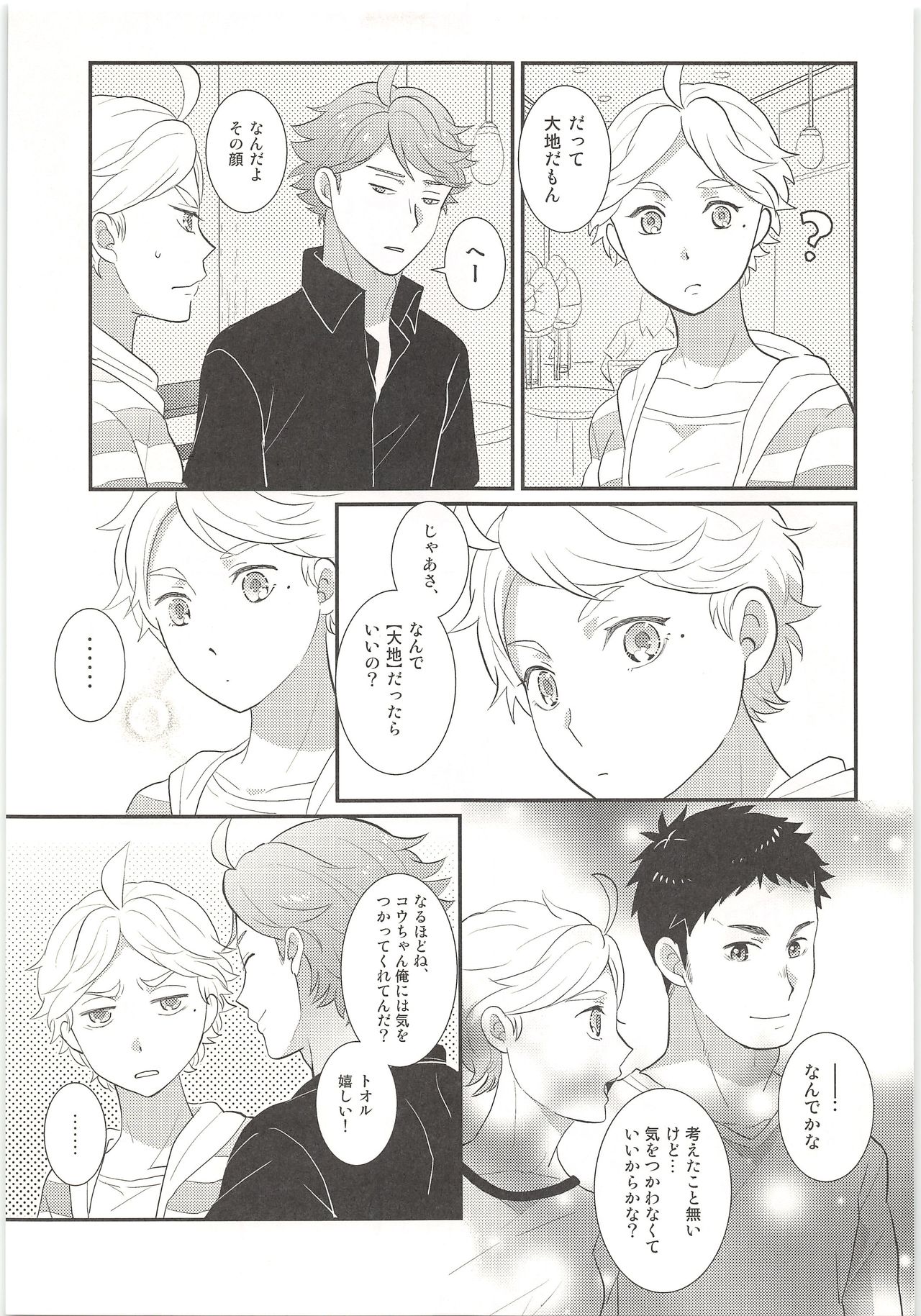Kimi wa Tomodachi 2 page 12 full
