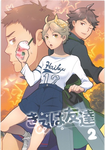 (HaruCC20) [Optimism small country (Haruto)] Kimi wa Tomodachi 2 (Haikyuu!!) cover