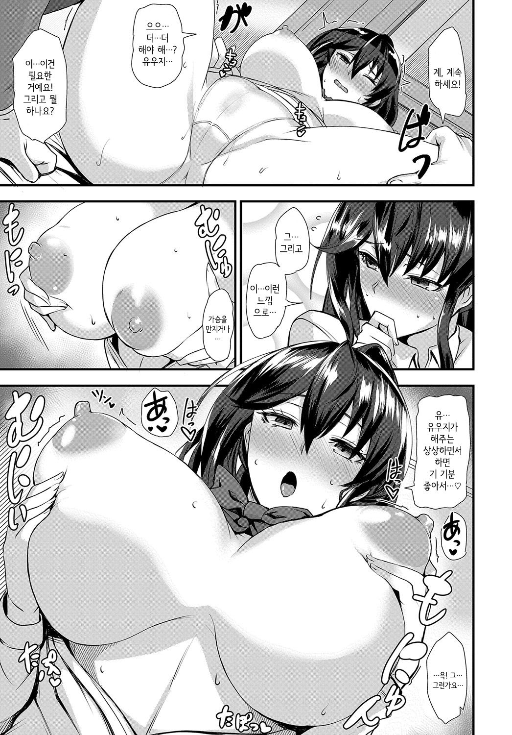 Chotto Secret page 11 full