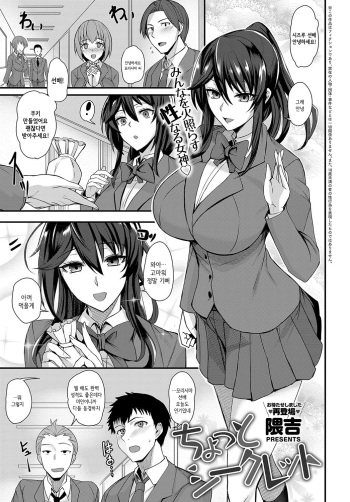 [Kumakiti] Chotto Secret (COMIC Anthurium 2019-09) [Korean] [Digital] cover