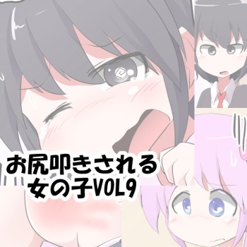 [KeySpa (Keyneq)] Oshiritataki sareru Onnanoko VOL. 9 cover