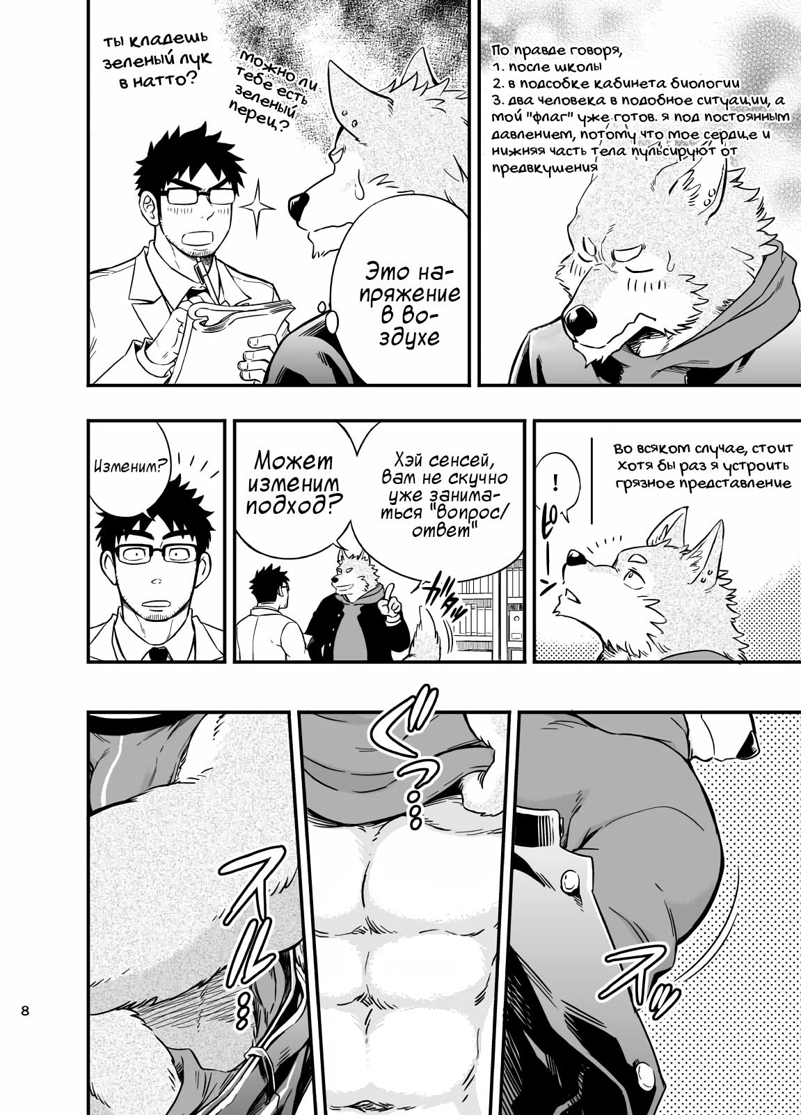Ookami-kun no Yasei no Jijou page 11 full