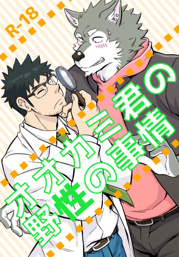 [Draw Two (Draw2)] Ookami-kun no Yasei no Jijou [Russian] [Mccree] [Decensored] [Digital] cover