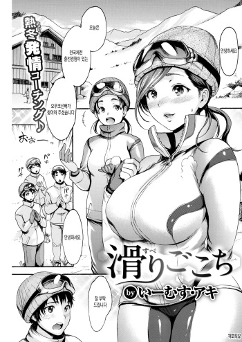 [E-Musu Aki] SuberigoKochi (COMIC Kairakuten 2019-04) [korean] [Digital] [커피우유] cover