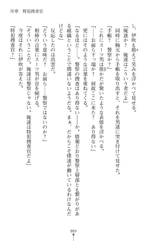 Nyotaika Sousa-kan Ibuki Kutsujoku to Kairaku no Kyousei Seitenka page 11 full