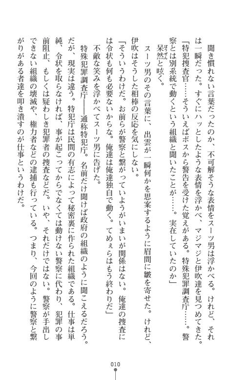 Nyotaika Sousa-kan Ibuki Kutsujoku to Kairaku no Kyousei Seitenka page 12 full