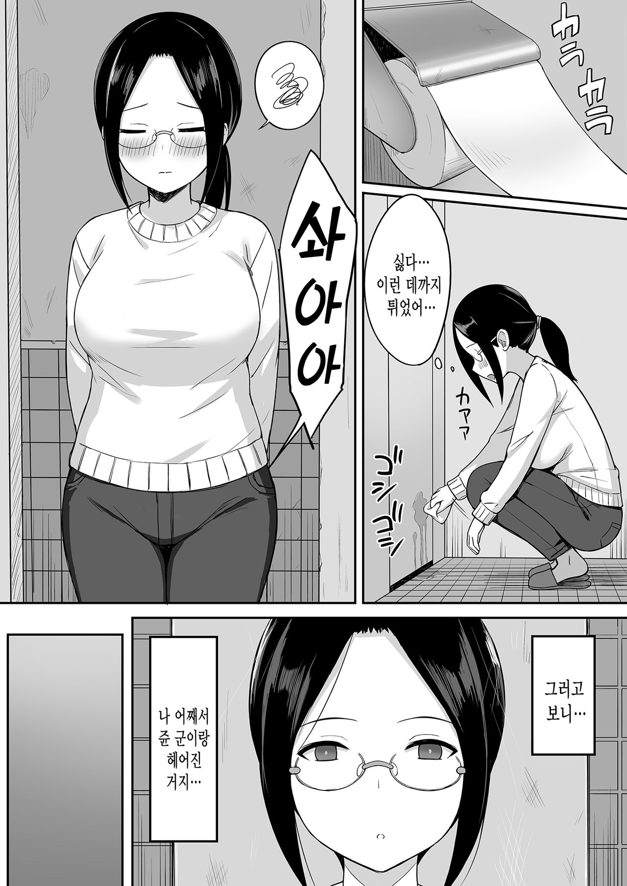 Fukujuu no Noroi 4 ~Maho Sensei, Onaho-ka Yarihoudai Hen~ | 복종의 저주4 ~오나홀화 된 마호 선생님과 마음껏 편~ page 11 full